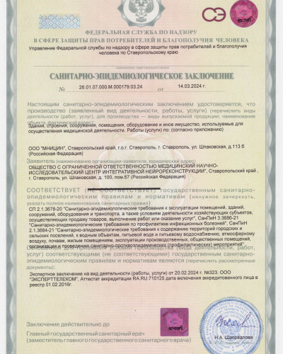 Санэпидзаключение на Шпаковская 113Б
