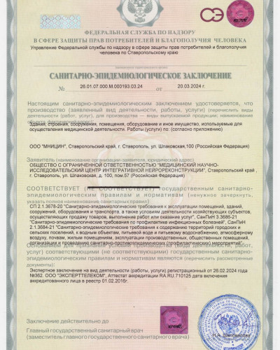 Санэпидзаключение на Шпаковская 100