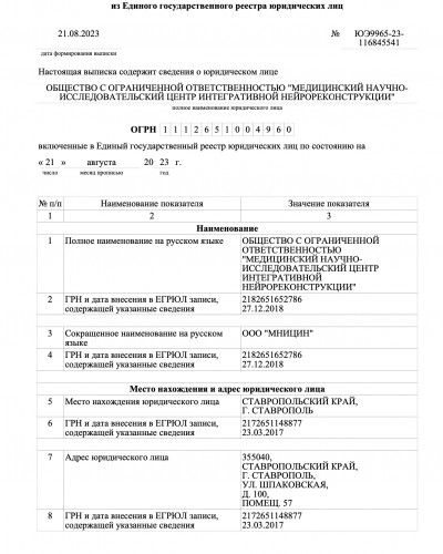 Выписка ЕГРЮЛ