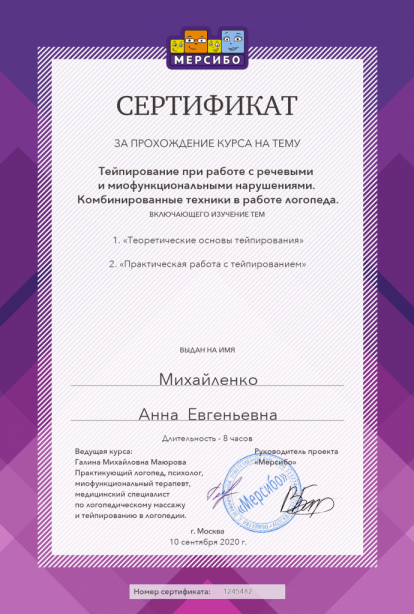 Specialist certificates - Anna Evgenievna Mikhaylenko