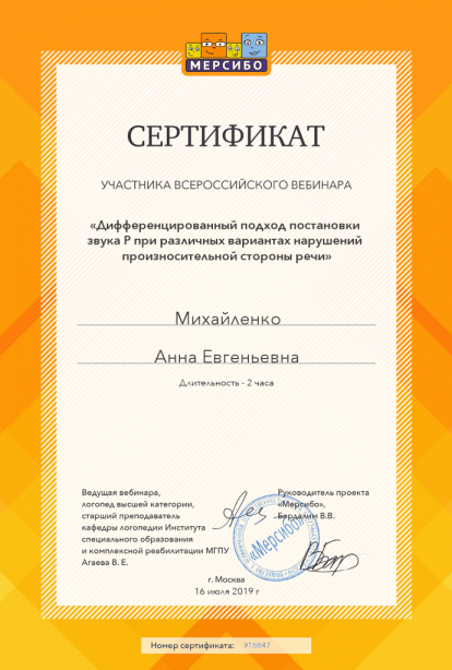 Specialist certificates - Anna Evgenievna Mikhaylenko