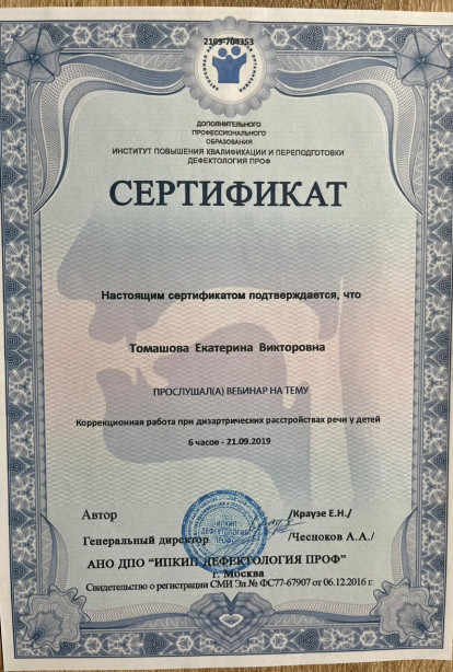 Specialist certificates - Kuksova Ekaterina Viktorovna