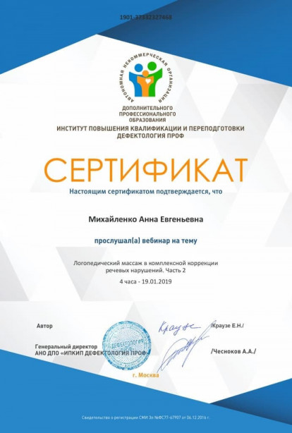 Specialist certificates - Anna Evgenievna Mikhaylenko