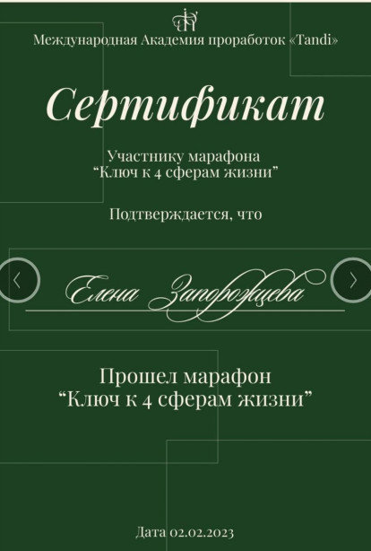 Specialist certificates - Zaporozhtseva Elena Viktorovna