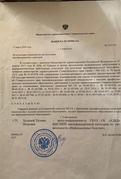 Specialist certificates - Kholina Tatyana Petrovna