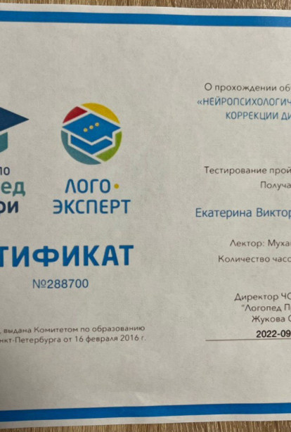 Specialist certificates - Kuksova Ekaterina Viktorovna