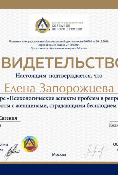 Specialist certificates - Zaporozhtseva Elena Viktorovna