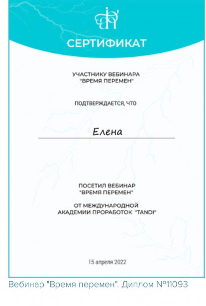 Specialist certificates - Zaporozhtseva Elena Viktorovna