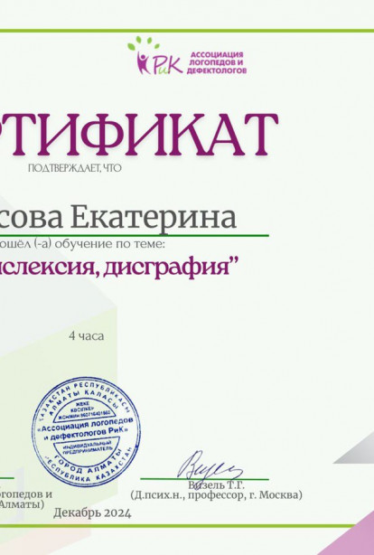 Specialist certificates - Kuksova Ekaterina Viktorovna