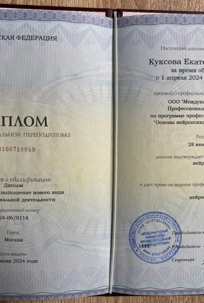 Specialist certificates - Kuksova Ekaterina Viktorovna