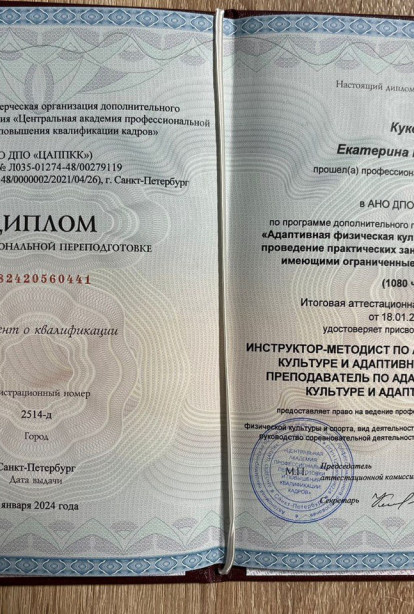 Specialist certificates - Kuksova Ekaterina Viktorovna