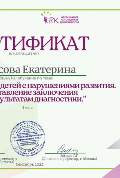 Specialist certificates - Kuksova Ekaterina Viktorovna