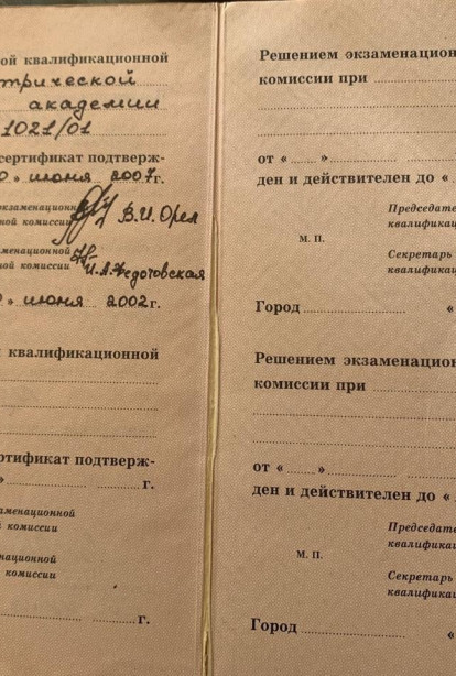 Specialist certificates - Kholina Tatyana Petrovna