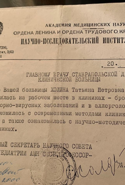 Specialist certificates - Kholina Tatyana Petrovna