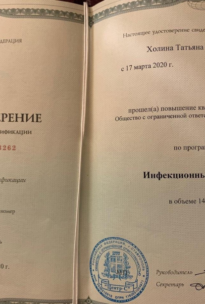 Specialist certificates - Kholina Tatyana Petrovna