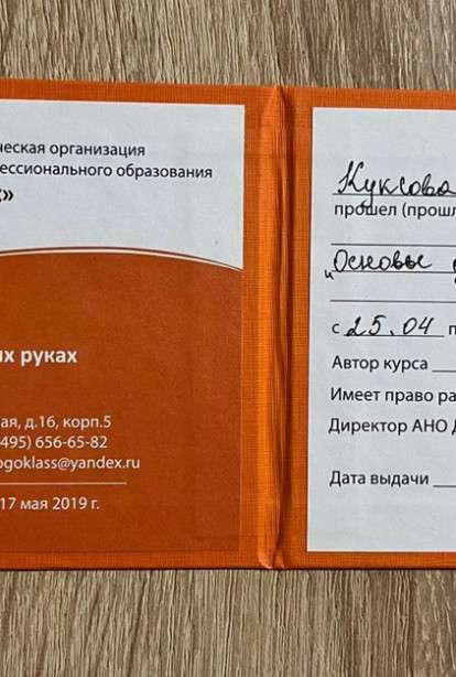 Specialist certificates - Kuksova Ekaterina Viktorovna