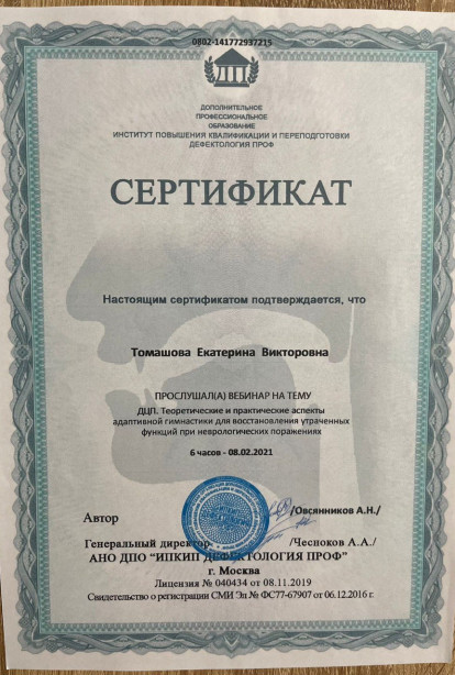 Specialist certificates - Kuksova Ekaterina Viktorovna