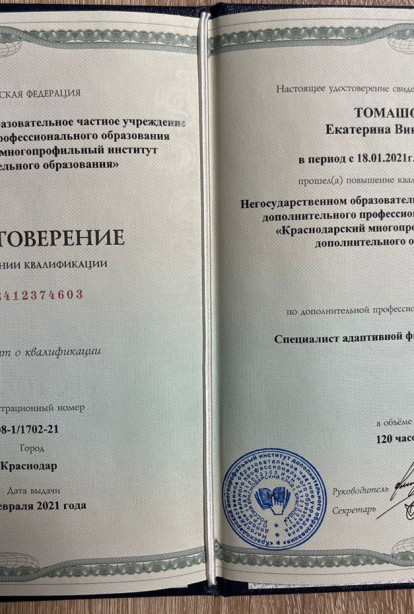 Specialist certificates - Kuksova Ekaterina Viktorovna