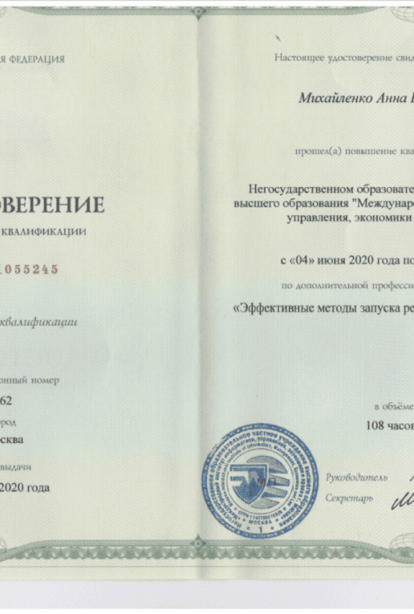 Specialist certificates - Anna Evgenievna Mikhaylenko