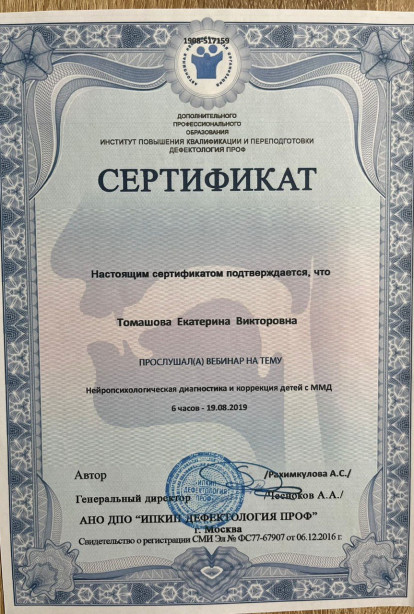 Specialist certificates - Kuksova Ekaterina Viktorovna