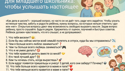 15 открытых вопросов для младшего школьника: чтобы услышать настоящее