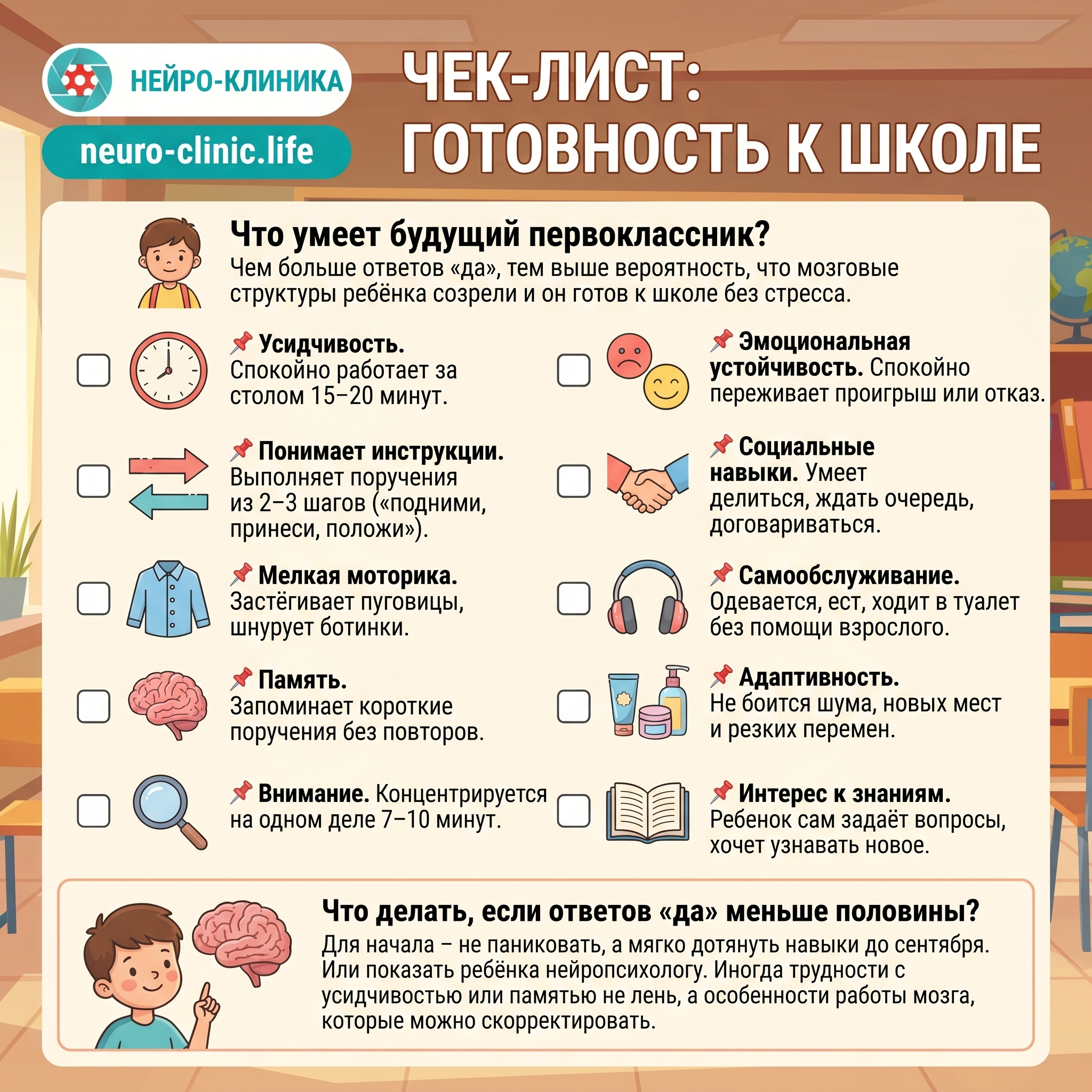 Чек-лист готовности к школе