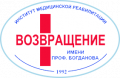 АНО «Институт Медицинской реабилитации «Возвращение» имени проф. Богданова»